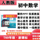 初中数学七年级八九年级上下册PPT课件核心素养教案学案教学计划反思知识点复习同步练习试题试卷电子版 2026新改版 人教版