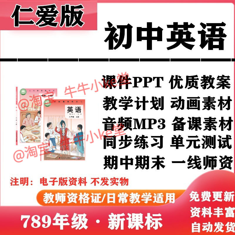 2026新改版 仁爱版初中英语七年级八九年级上下册PPT课件教案音频MP3动画教学计划知识点总结同步练习试题试卷电子版
