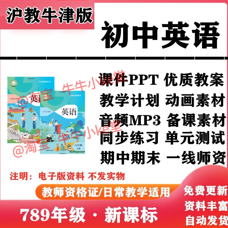 2026新改版 沪教牛津版初中英语七年级八九年级上下册PPT课件教案学案音频MP3动画教学计划知识点讲义同步练习试题试卷电子版