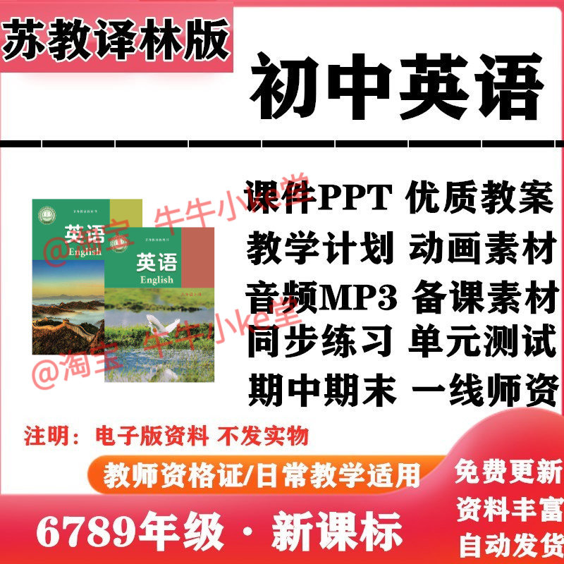 2026新改版 苏教译林版初中英语七年级八九年级上下册PPT课件教案学案音频MP3动画教学计划知识点讲义同步练习试题试卷电子版