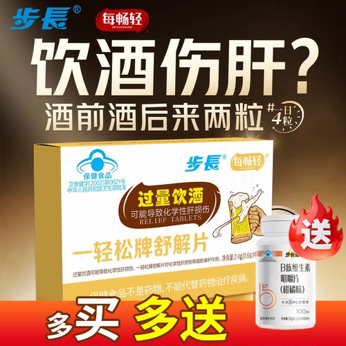 步长官方正品每畅轻应酬熬夜喝酒醉酒肝脏损伤辅助保护非解酒糖果