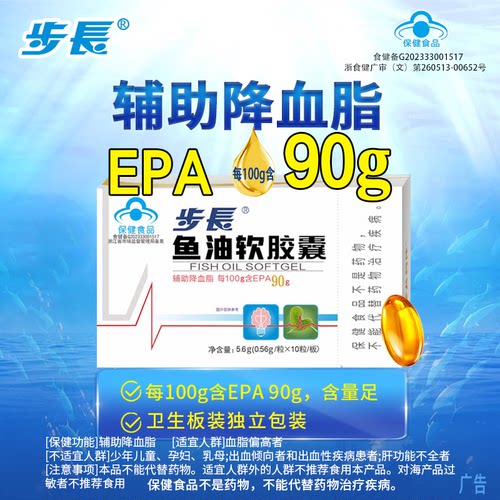 步长90鱼油降血脂非欧米伽