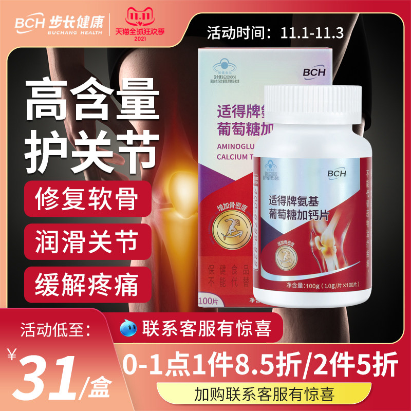 步长氨糖软骨素加钙片护关节中老年人疼痛补钙骨质疏松官方旗舰店