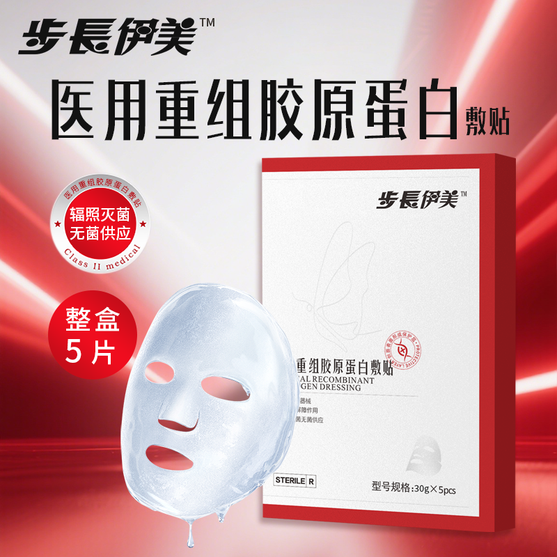 医用重组胶原蛋白敷贴30g×5片/盒