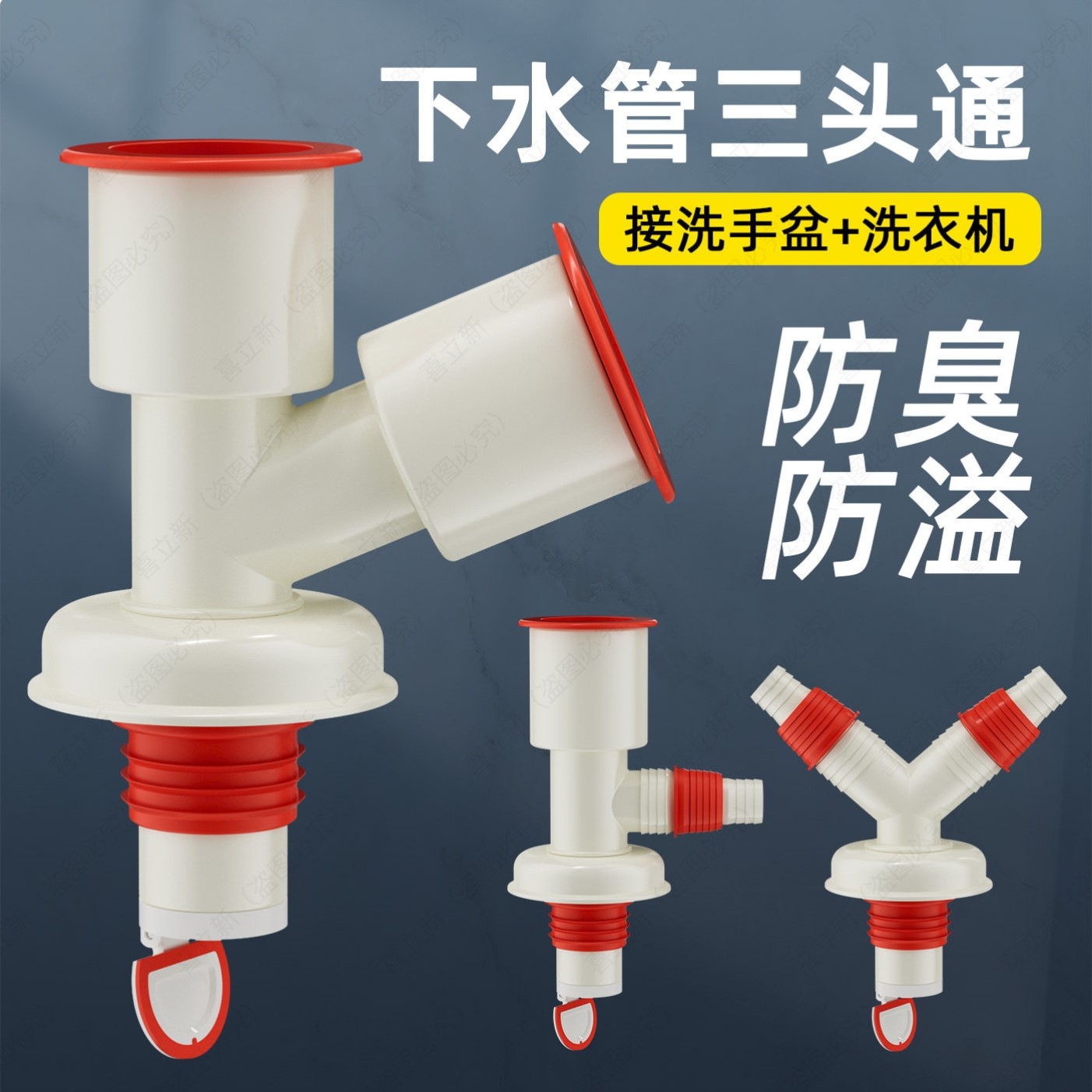 洗衣机排水管三通地漏接头下水道下水管二合一防溢防臭通用分水器