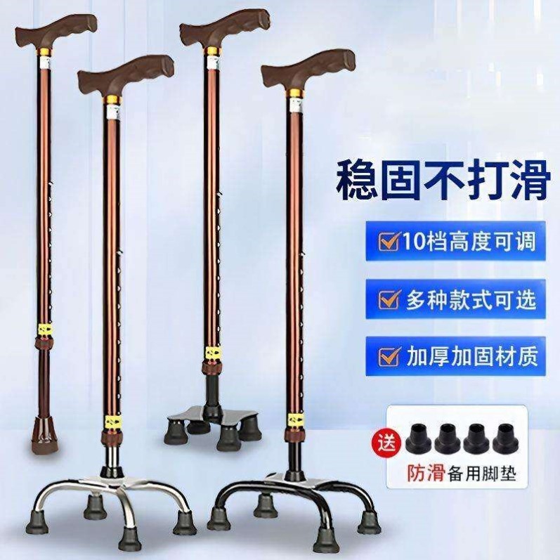 老人拐杖手杖老人防滑拐杖可调节升降拐棍伸缩拐杖铝合金四脚拐杖