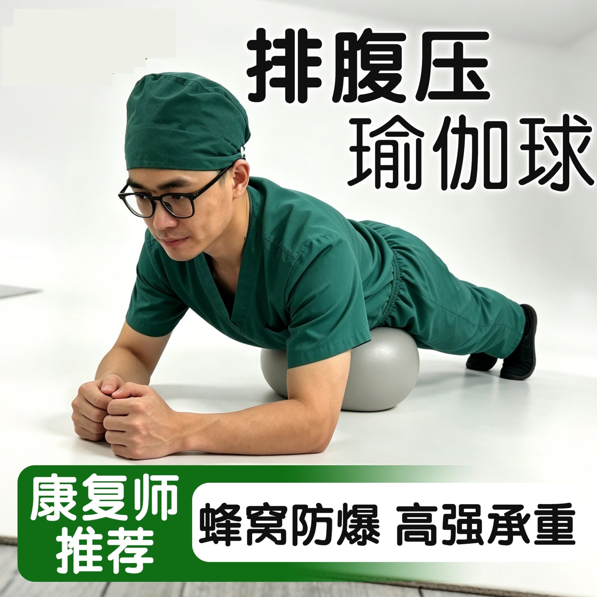 排腹压瑜伽球蜂窝防爆小球悬垂腹修复滚肚子普拉提训练男士专用球