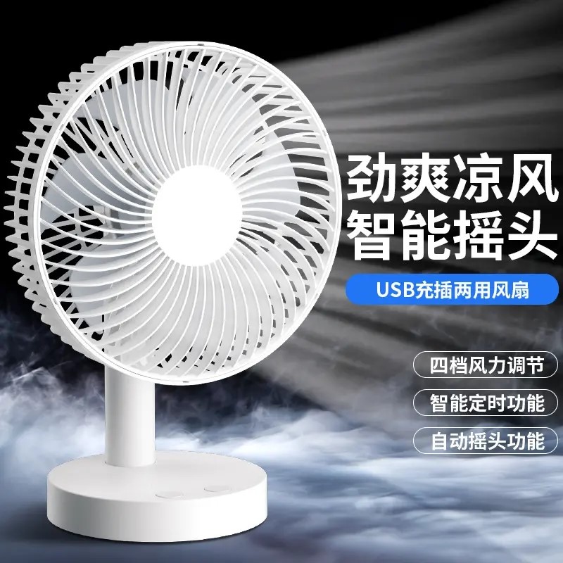 可摇头充电电风扇大风力台式桌面电风扇USB办公室無线长續航电池