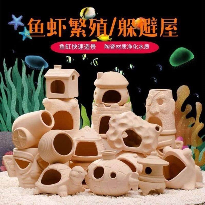 迷你鹦鹉鱼繁殖屋鱼窝陶罐鱼缸造景摆件虾躲避屋产卵繁殖罐蘑菇房