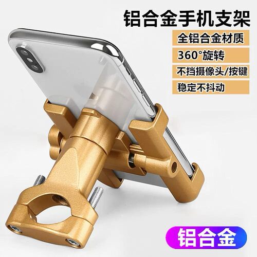 铝合金电动车手机架自行车机车手机架外送导航防震骑行装备