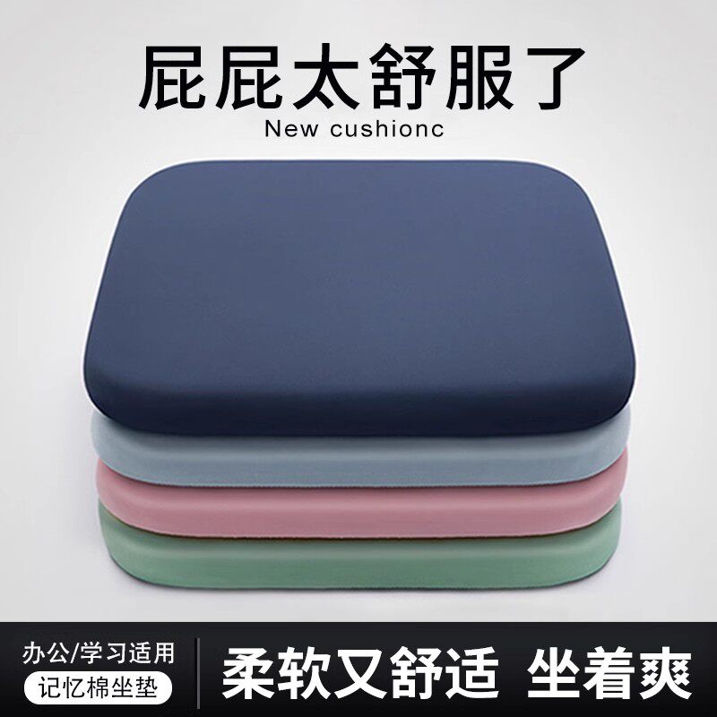 记忆棉坐垫椅子椅垫办公室久坐学生教室专用屁股垫板凳子餐椅座垫