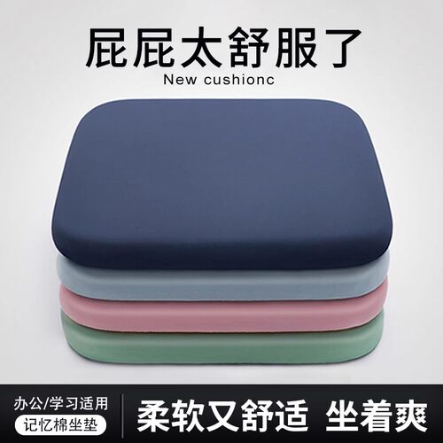记忆棉坐垫椅子椅垫办公室久坐学生教室专用屁股垫板凳子餐椅座垫