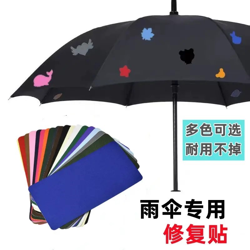 雨伞补丁贴雨伞破洞修复补丁贴高级防水防漏防晒可DIY雨伞补丁贴