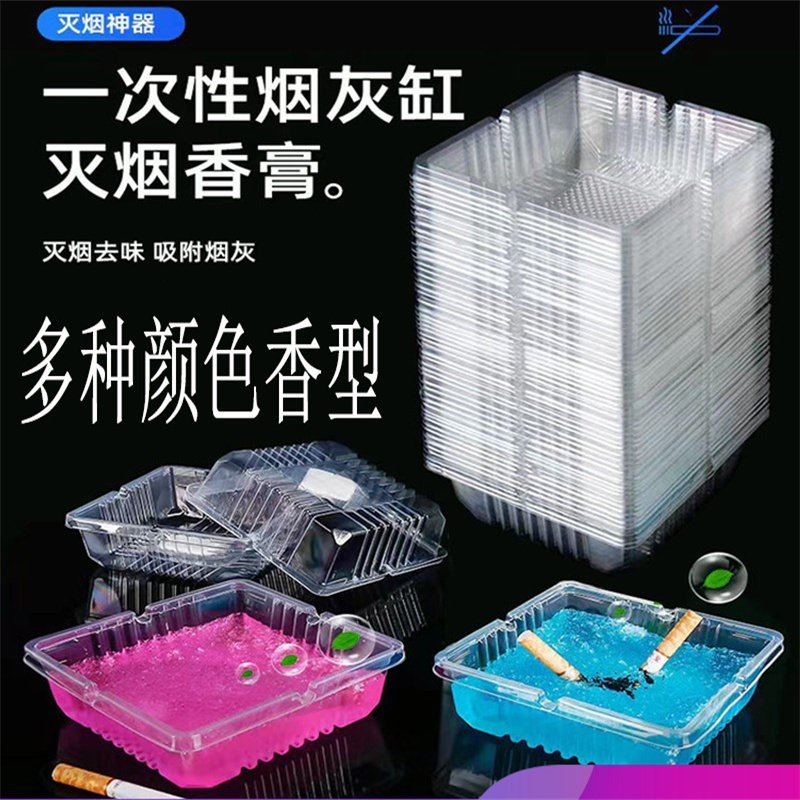 一次性烟灰缸水晶泥熄烟除味个性潮流办公室家用烟灰清洁剂灭烟沙