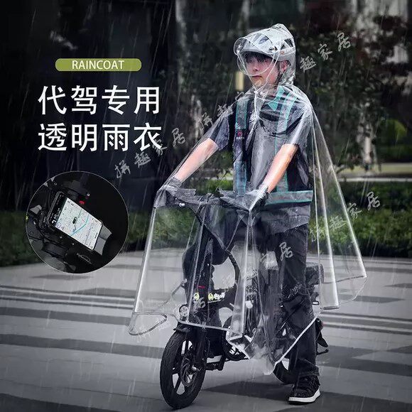 代驾车司机专用雨衣折叠电动车雨披加大加厚男女通用全身透明雨衣
