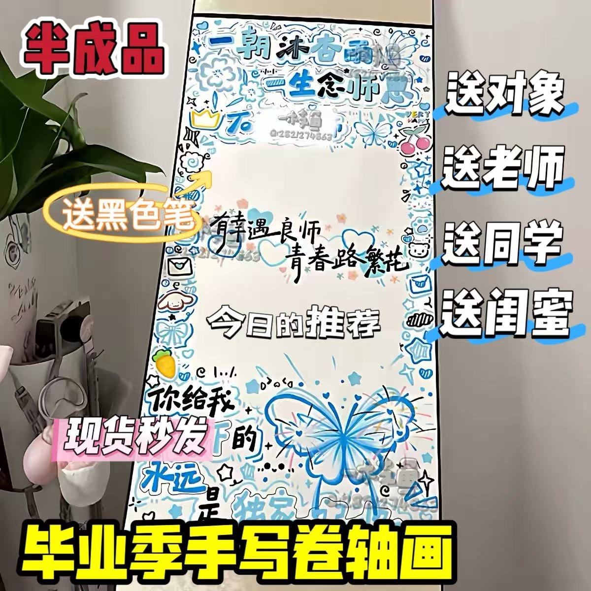 一米手写信卷轴V毕业季感恩装饰画毕业diy留言祝福送老师纪念礼物
