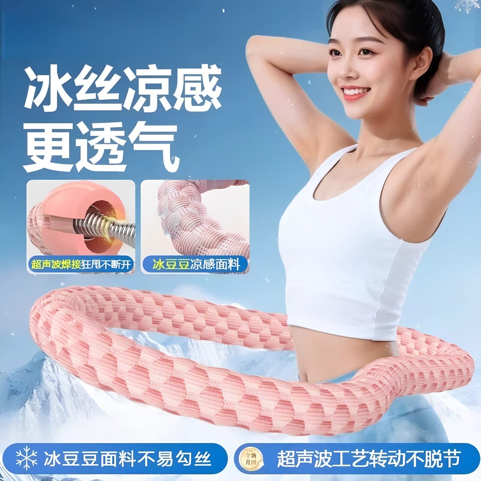 冰豆豆软体呼啦圈冰丝涼感5斤收腹加重不伤腰透气瘦肚子燃脂神器