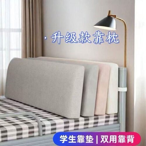 床头软靠垫学生上下铺加厚软包靠枕靠垫宿舍家用出租屋防撞神器