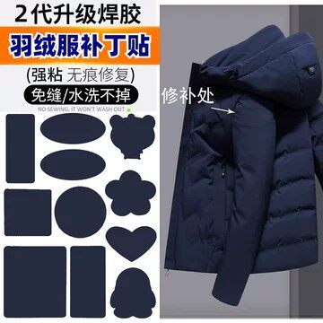 羽绒服补丁贴高端藏蓝色可水洗免缝自粘无痕修复防水修补贴补衣服