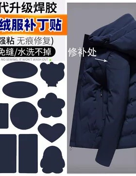羽绒服补丁贴高端藏蓝色可水洗免缝自粘无痕修复防水修补贴补衣服