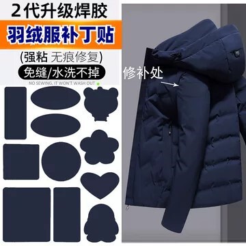 羽绒服补丁贴高端藏蓝色可水洗免缝自粘无痕修复防水修补贴补衣服