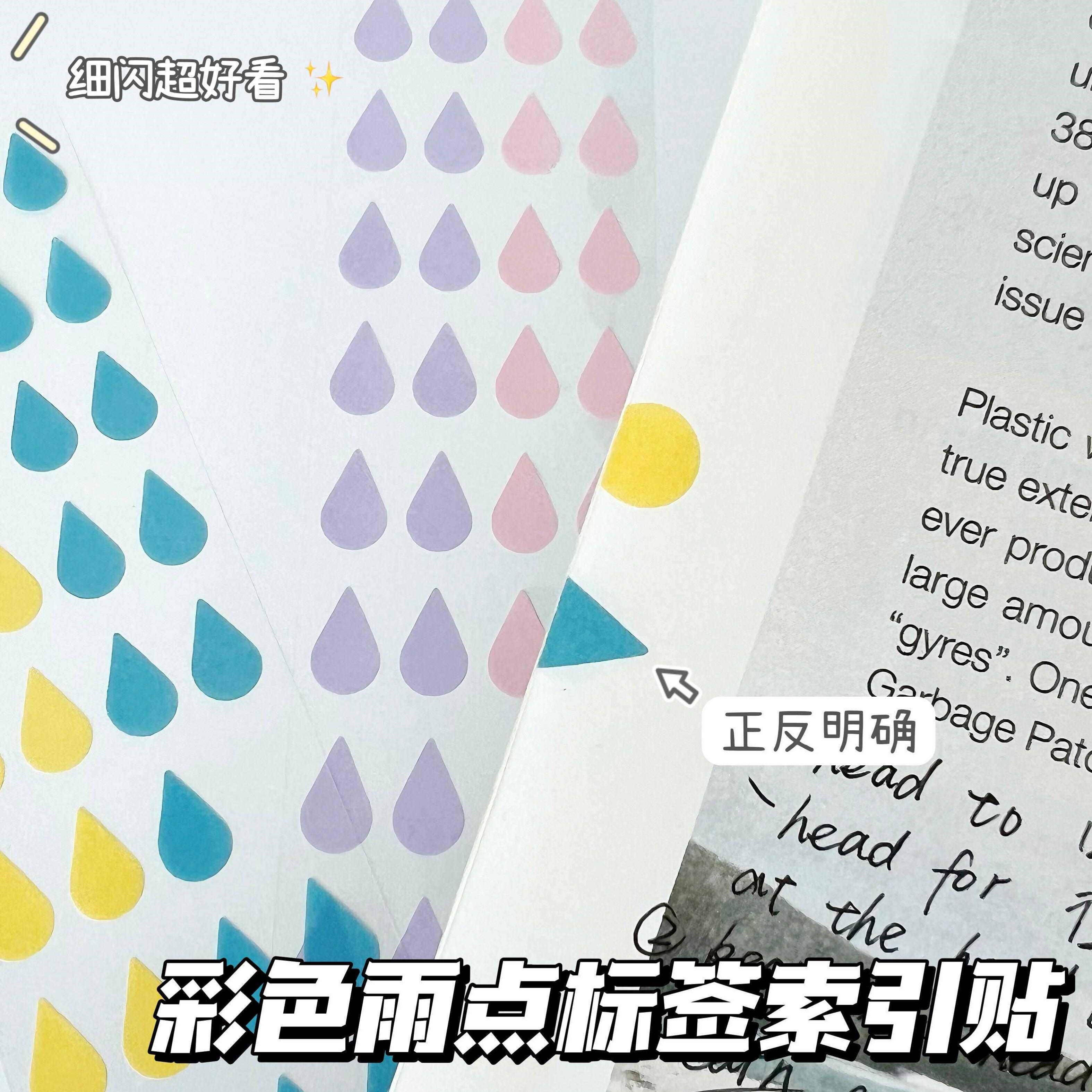 月和彩色珠光雨滴索引贴ins高颜值手账素材装饰贴画阅读标签记贴