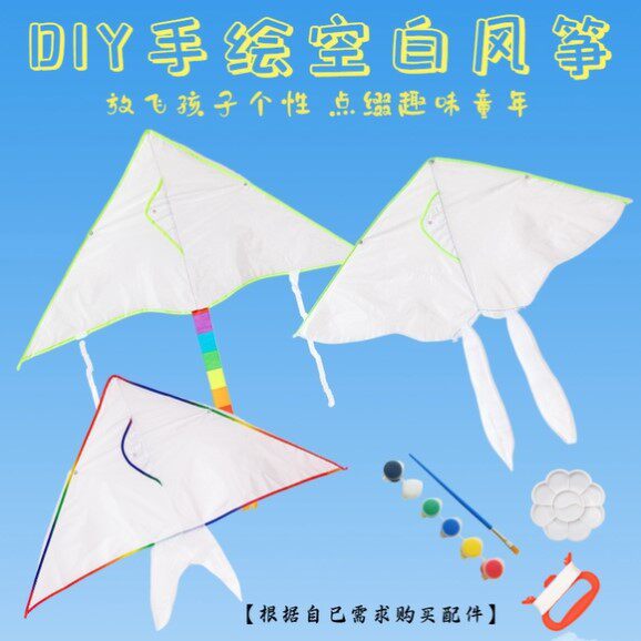 儿童绘画空白涂鸦风筝手绘diy材料包填色自制微风易飞教学活动