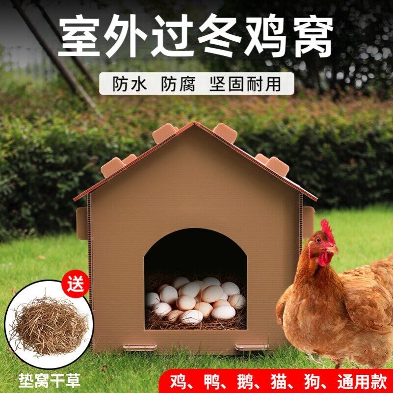 室外过冬鸡窝户外塑料防水鸡生蛋下蛋专用窝防漏易打理鸡舍窝养殖