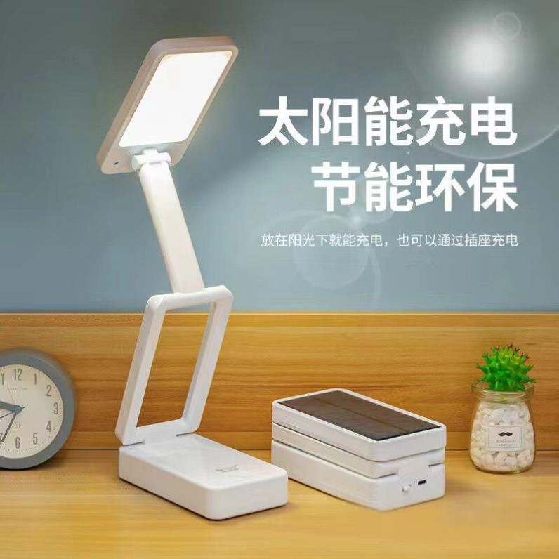 太阳能LED台灯护眼学习充电两用折叠式保视力学生宿舍专用写作业