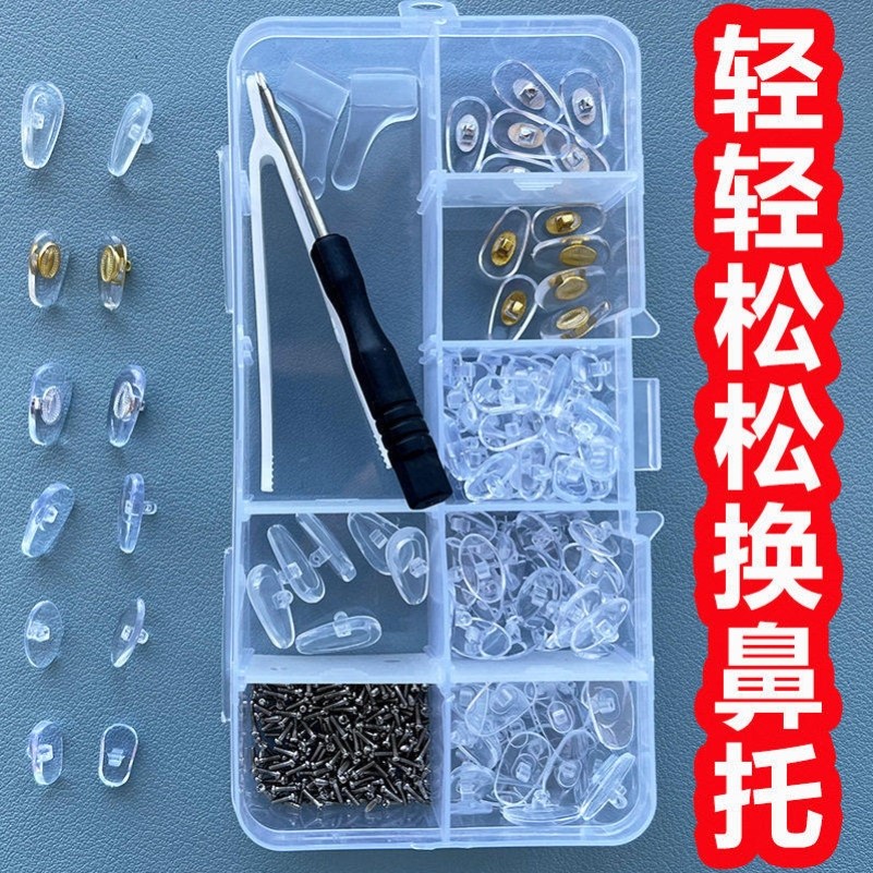 【组合装】眼镜鼻托防滑配件螺丝刀眼镜托叶空气囊硅胶一件