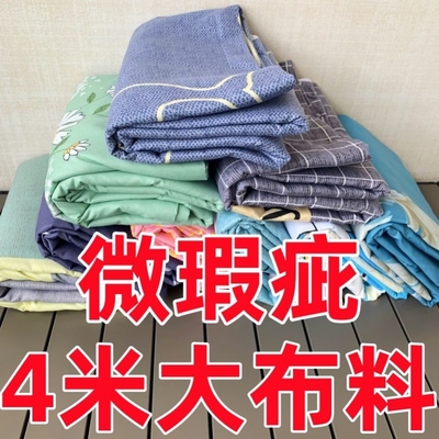 清仓处理棉布花布头棉布料做被套床单被里衣服床品面渐