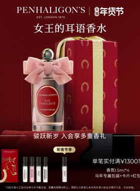 【新年礼物】潘海利根女王的耳语香水花香麝香调女香持久留香礼物