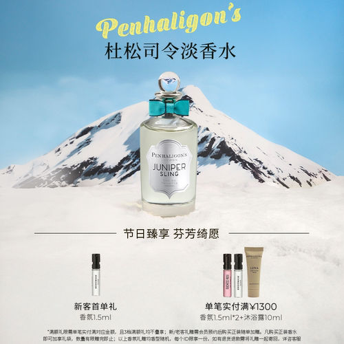 潘海利根琴酒中性香水