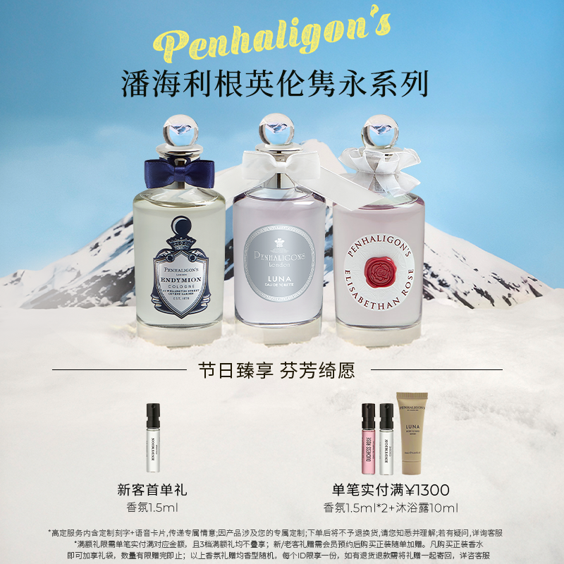 【专属定制】潘海利根英伦隽永系列香水100ml男女士香水礼物刻字