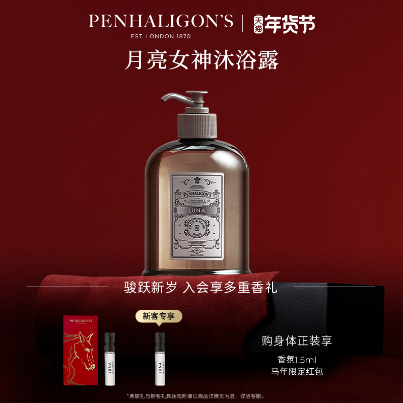 【新年礼物】潘海利根英伦隽永系列月亮女神沐浴露500ml清洁留香,美容护肤/美体/精油,沐浴露,淘宝优惠券,粉丝福利购,淘宝优惠卷