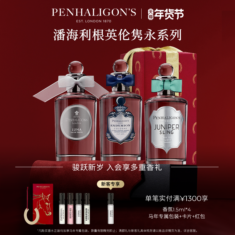 【新年礼物】潘海利根英伦隽永系列香水100ml 玫瑰香氛男女士礼物