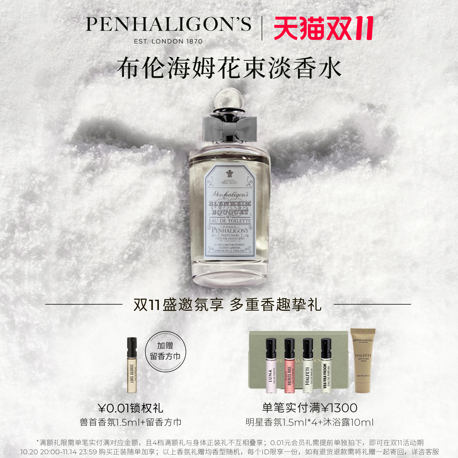 潘海利根布伦海姆花束柑橘木质调