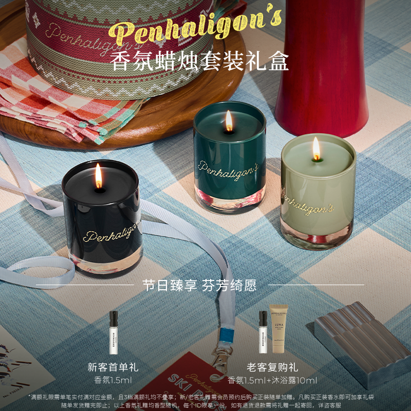 潘海利根蜡烛套装迷你香薰