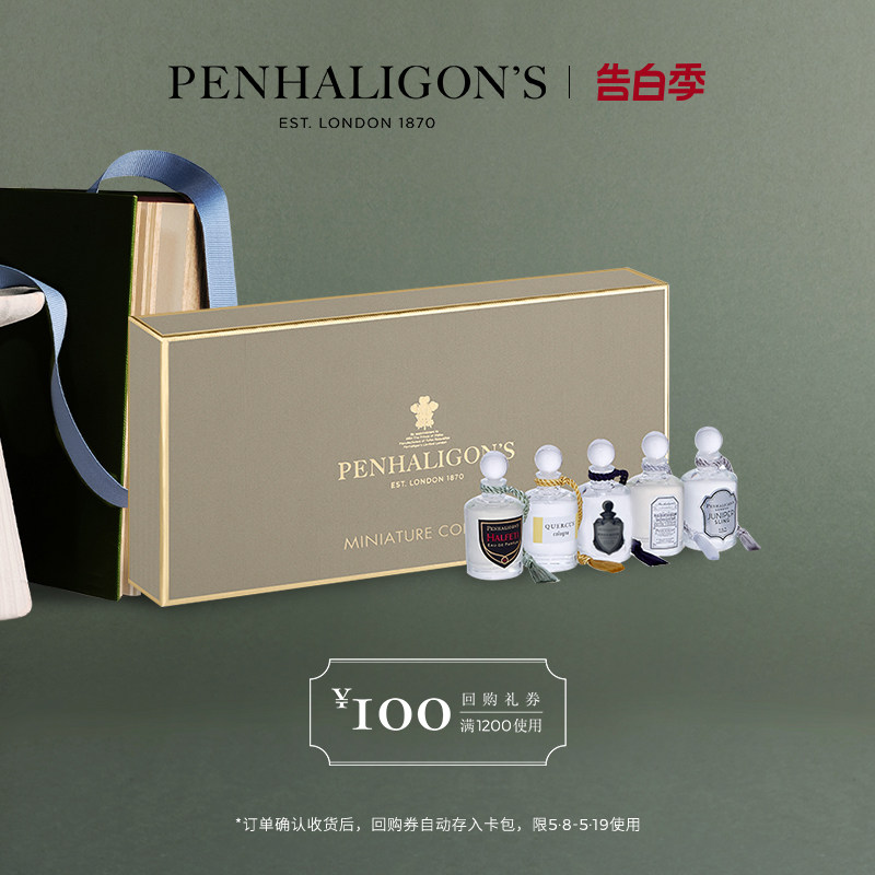 【520礼物】潘海利根迷你绅士香氛礼盒 Q香套装小样香水礼盒_虎窝淘