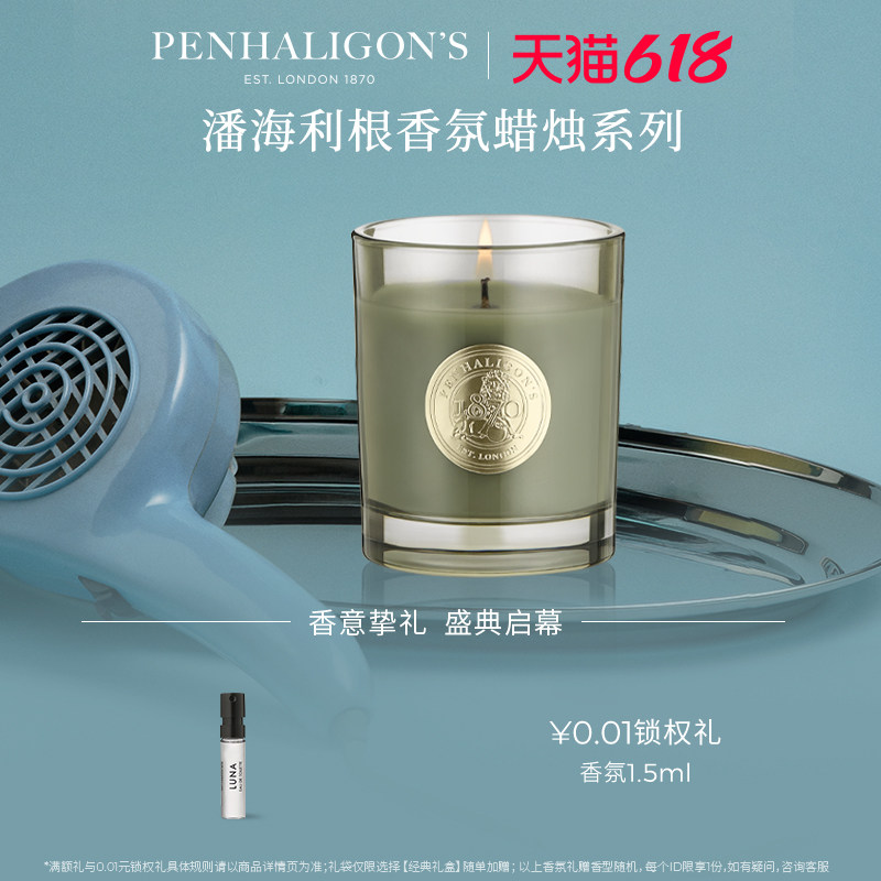 【618即刻抢购】潘海利根月亮女神香薰蜡烛 黑玫瑰香室内香氛持久