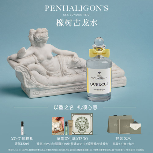 潘海利根橡树古龙水柑橘木质中性