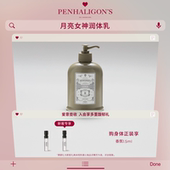 芳香 身体乳女士保湿 情人节礼物 潘海利根月亮女神润体乳500ml