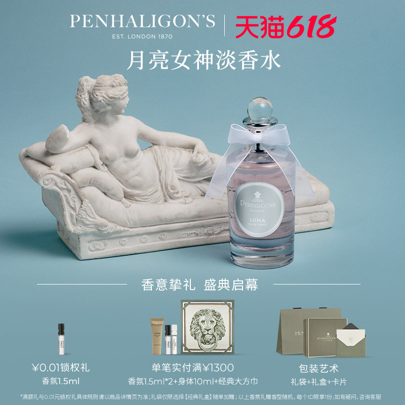 潘海利根月亮女神淡香水100ml