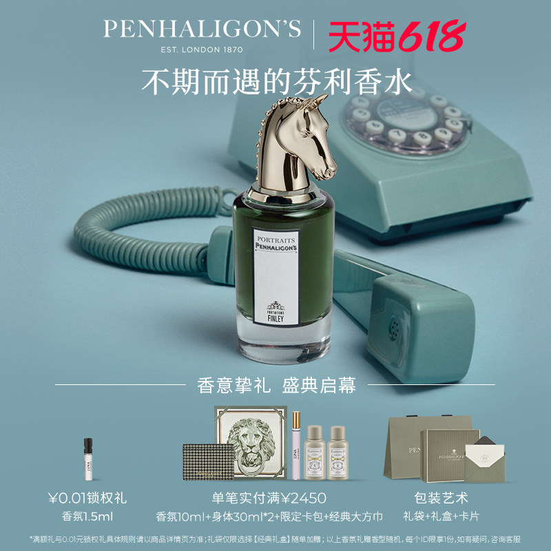 【618即刻抢购】潘海利根兽首不期而遇的芬利香水75ml 皮革香调马