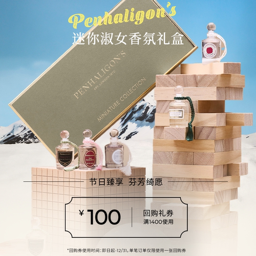 潘海利根女士香水套装