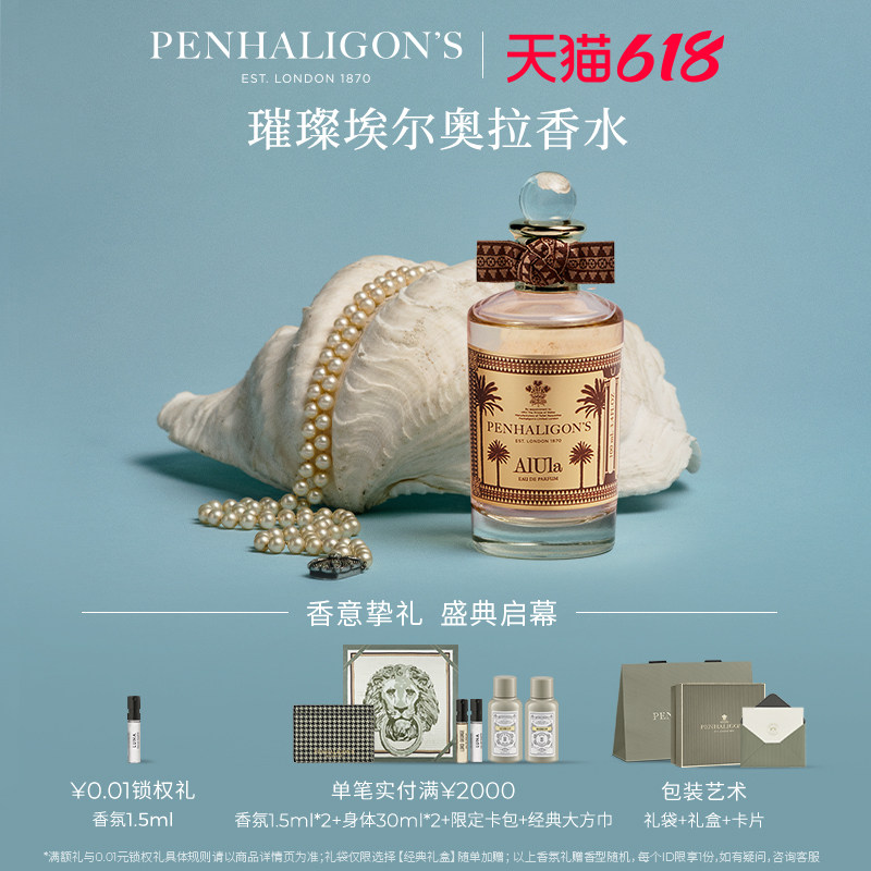 【618即刻抢购】潘海利根璀璨埃尔奥拉香水果香琥珀调留香礼物