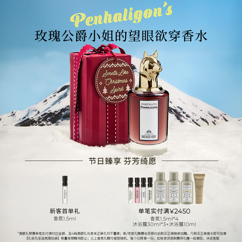 潘海利根玫瑰公爵小姐香水75ml