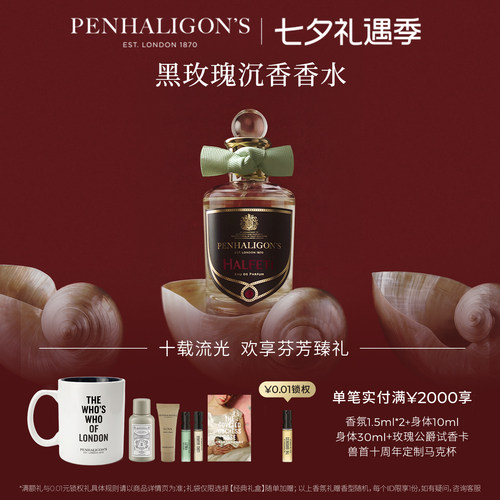 潘海利根黑玫瑰香香水