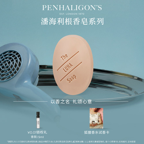 潘海利根香皂系列礼盒