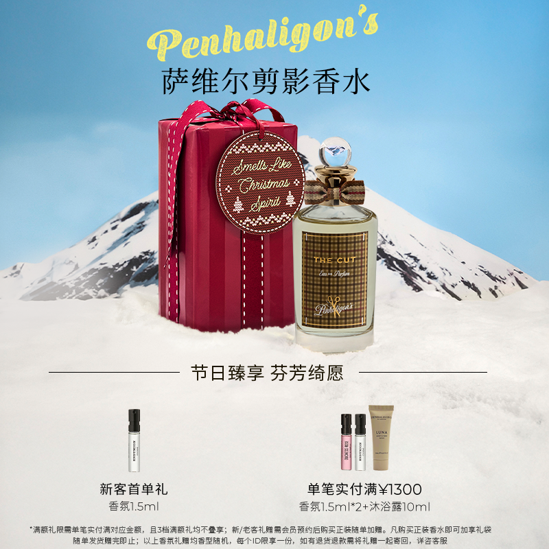 潘海利根萨维尔剪影香水